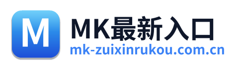 MK最新入口
